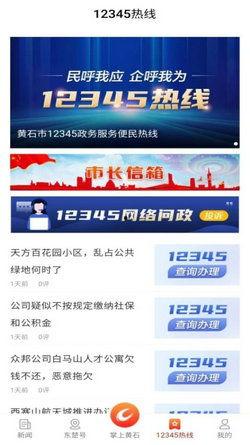 黄石今日爆料新闻视频回放,视频揭秘惊人真相