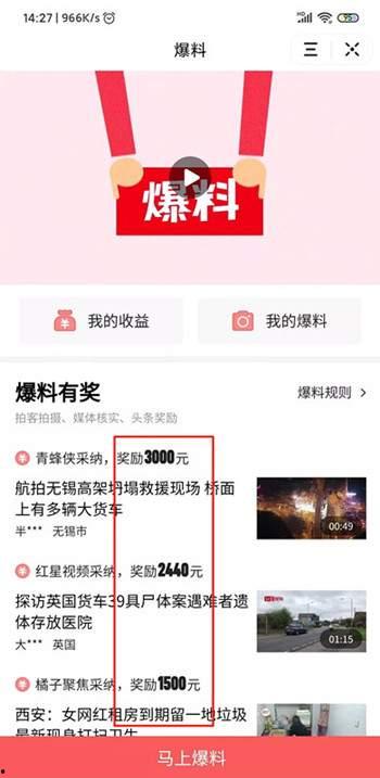 爆料视频有奖励吗,揭秘背后的秘密与机遇 第1张 爆料视频有奖励吗,揭秘背后的秘密与机遇 第1张